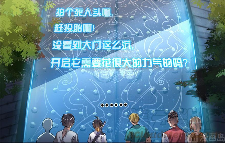 修真聊天群韩漫全集-181 这么简单，总感觉不对劲！无删减无遮挡章节图片 