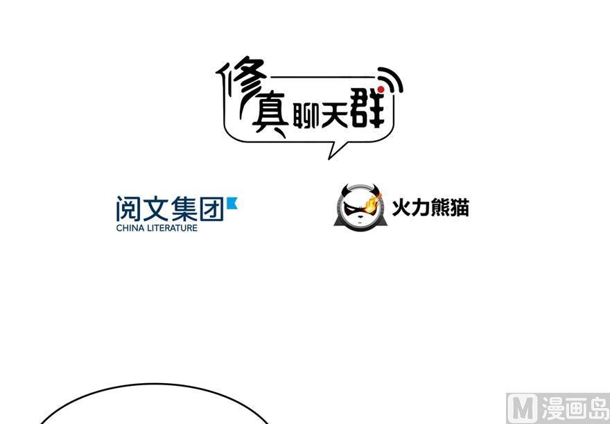修真聊天群韩漫全集-181 这么简单，总感觉不对劲！无删减无遮挡章节图片 