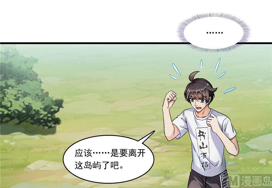 修真聊天群韩漫全集-181 这么简单，总感觉不对劲！无删减无遮挡章节图片 
