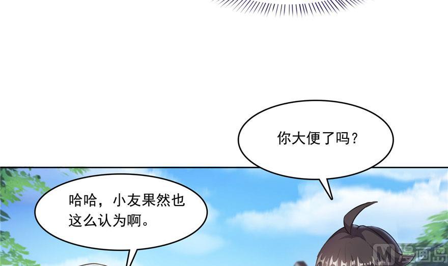 修真聊天群韩漫全集-181 这么简单，总感觉不对劲！无删减无遮挡章节图片 