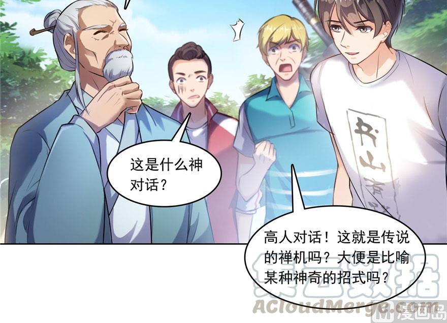 修真聊天群韩漫全集-181 这么简单，总感觉不对劲！无删减无遮挡章节图片 