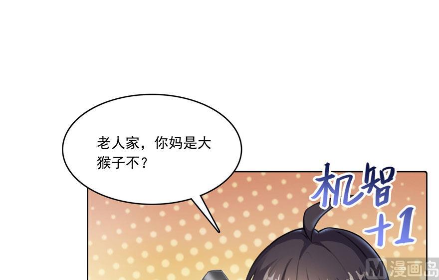 修真聊天群韩漫全集-181 这么简单，总感觉不对劲！无删减无遮挡章节图片 