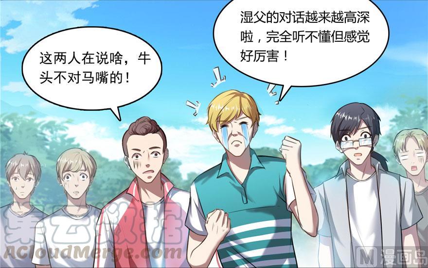 修真聊天群韩漫全集-181 这么简单，总感觉不对劲！无删减无遮挡章节图片 