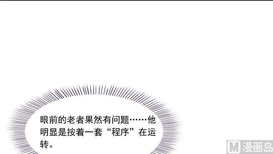 修真聊天群韩漫全集-181 这么简单，总感觉不对劲！无删减无遮挡章节图片 