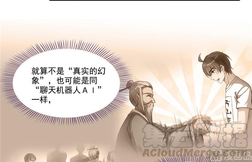 修真聊天群韩漫全集-181 这么简单，总感觉不对劲！无删减无遮挡章节图片 