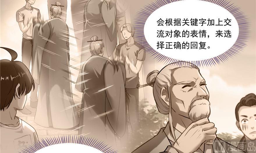 修真聊天群韩漫全集-181 这么简单，总感觉不对劲！无删减无遮挡章节图片 