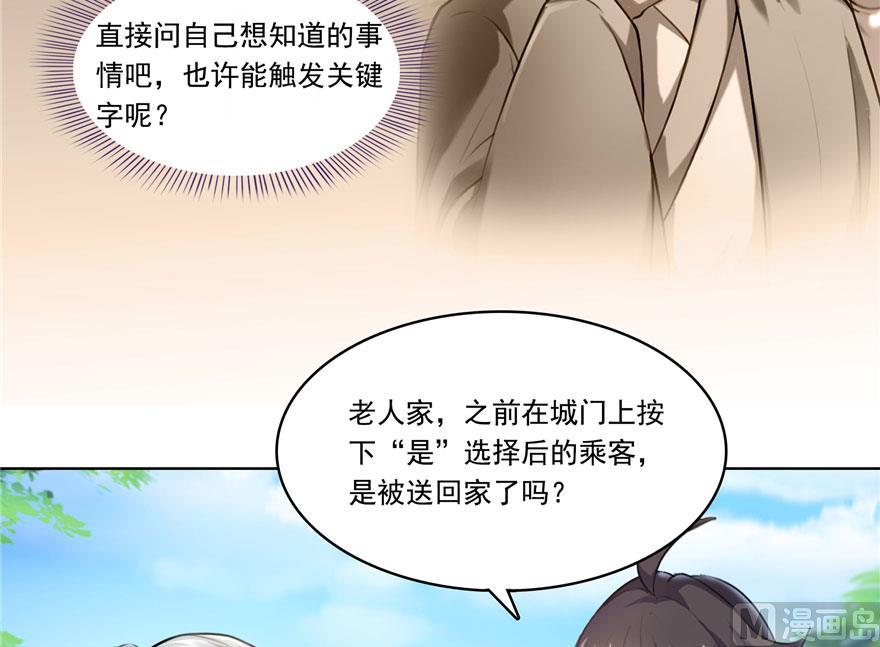 修真聊天群韩漫全集-181 这么简单，总感觉不对劲！无删减无遮挡章节图片 