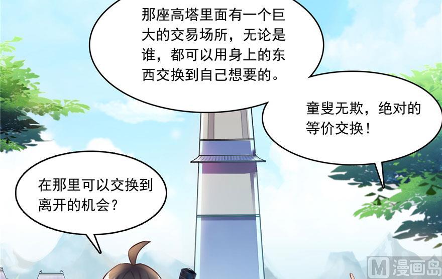 修真聊天群韩漫全集-181 这么简单，总感觉不对劲！无删减无遮挡章节图片 