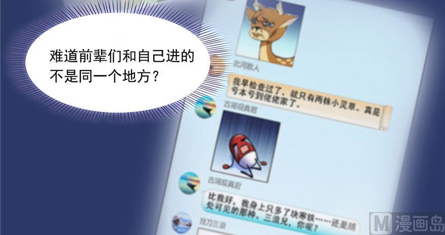 修真聊天群韩漫全集-181 这么简单，总感觉不对劲！无删减无遮挡章节图片 