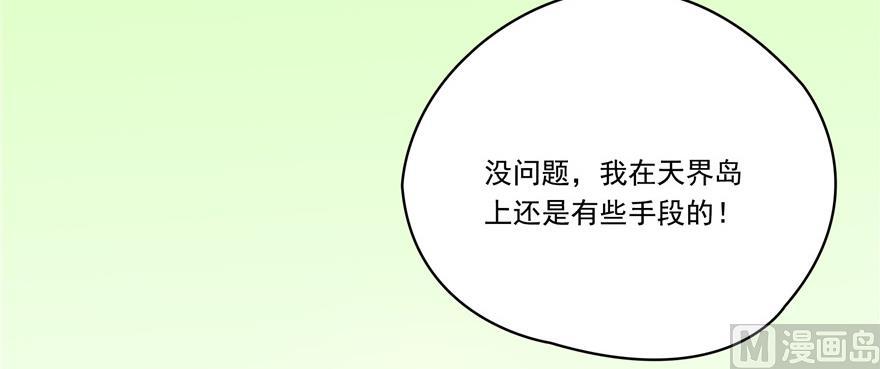 修真聊天群韩漫全集-第183话 小巧诸葛月无删减无遮挡章节图片 