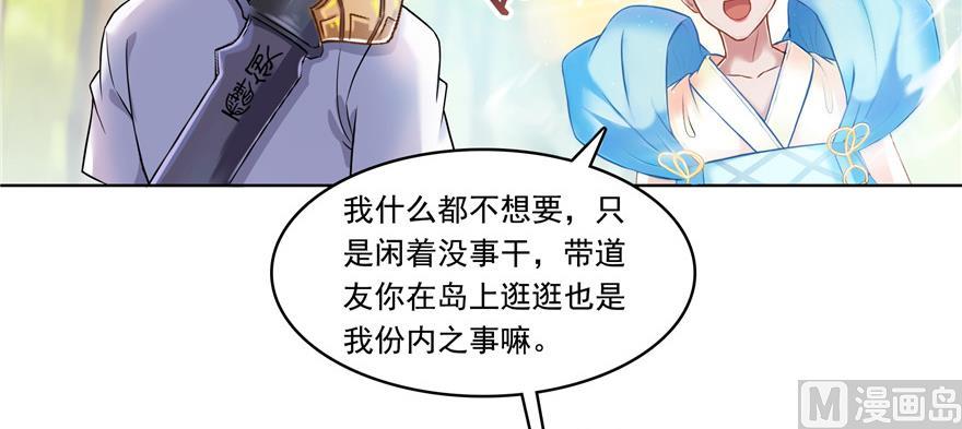 修真聊天群韩漫全集-第183话 小巧诸葛月无删减无遮挡章节图片 