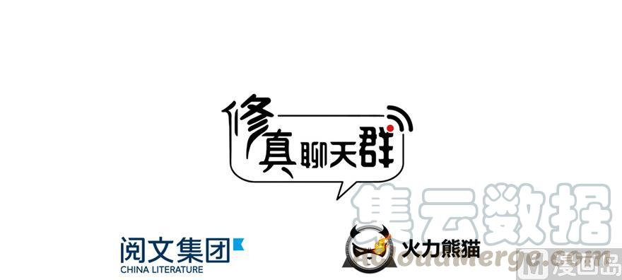 修真聊天群韩漫全集-第183话 小巧诸葛月无删减无遮挡章节图片 