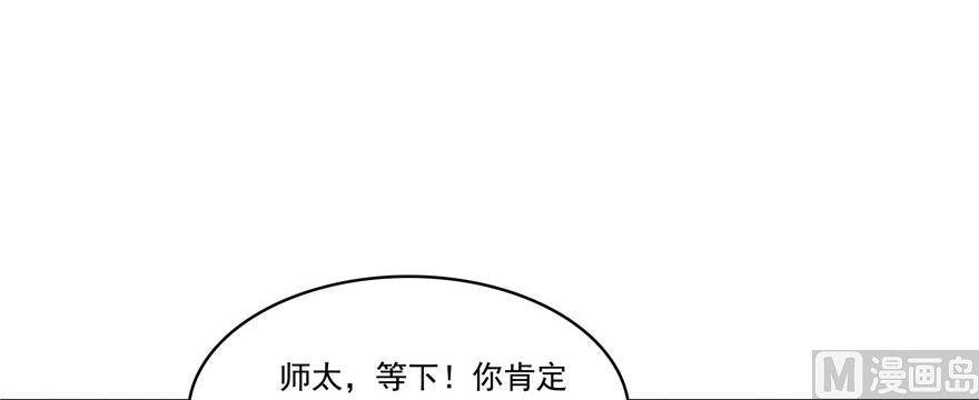修真聊天群韩漫全集-第183话 小巧诸葛月无删减无遮挡章节图片 