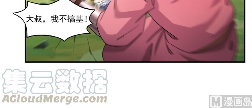修真聊天群韩漫全集-第183话 小巧诸葛月无删减无遮挡章节图片 