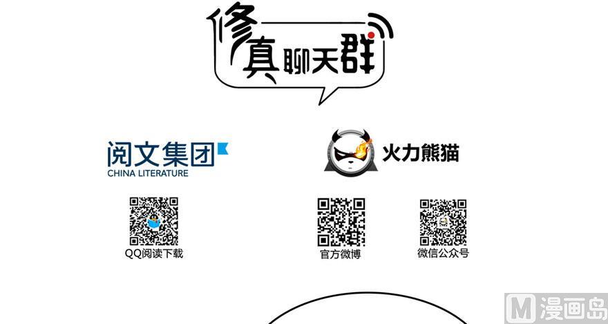 修真聊天群韩漫全集-第184话 激战无删减无遮挡章节图片 