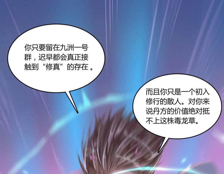 修真聊天群韩漫全集-第20话 放心吧弄断条腿就好！无删减无遮挡章节图片 