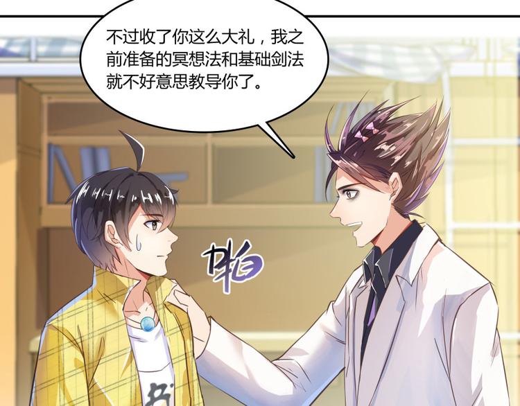 修真聊天群韩漫全集-第20话 放心吧弄断条腿就好！无删减无遮挡章节图片 