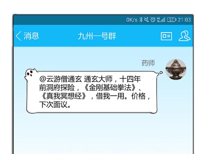 修真聊天群韩漫全集-第20话 放心吧弄断条腿就好！无删减无遮挡章节图片 
