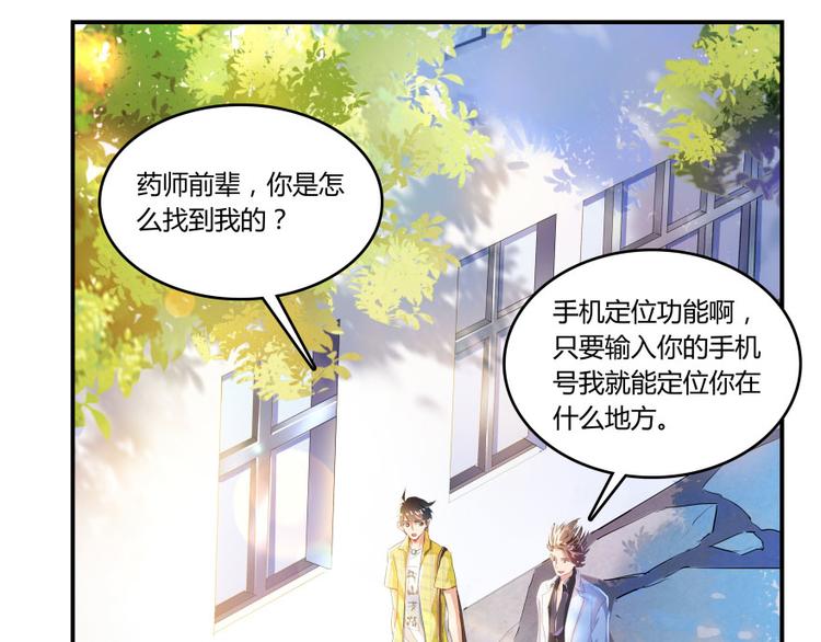 修真聊天群韩漫全集-第20话 放心吧弄断条腿就好！无删减无遮挡章节图片 