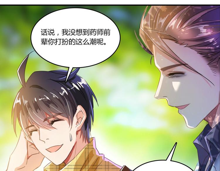 修真聊天群韩漫全集-第20话 放心吧弄断条腿就好！无删减无遮挡章节图片 