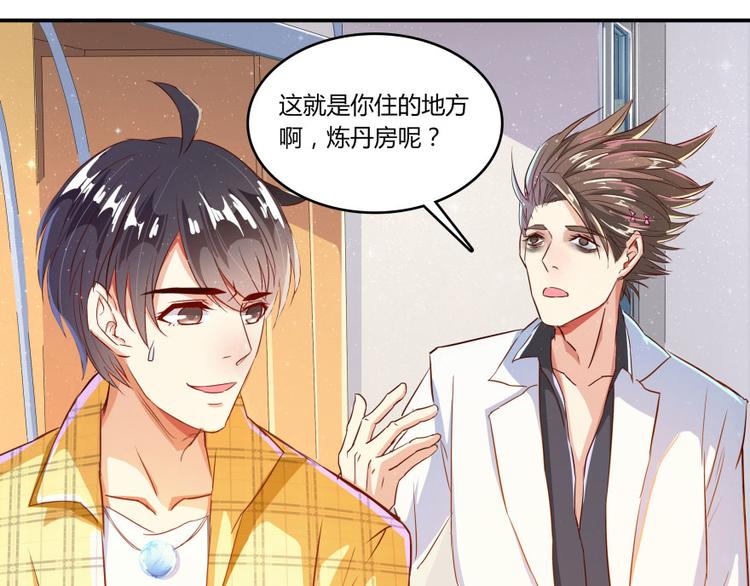 修真聊天群韩漫全集-第20话 放心吧弄断条腿就好！无删减无遮挡章节图片 