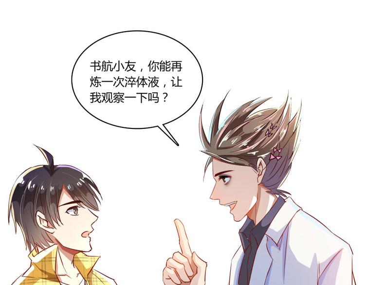 修真聊天群韩漫全集-第20话 放心吧弄断条腿就好！无删减无遮挡章节图片 