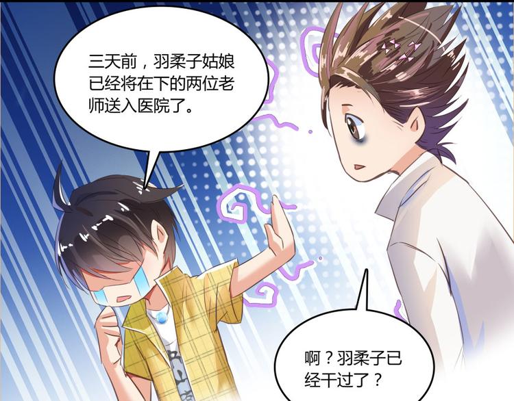 修真聊天群韩漫全集-第20话 放心吧弄断条腿就好！无删减无遮挡章节图片 