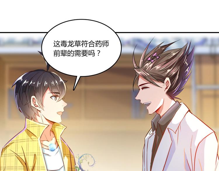 修真聊天群韩漫全集-第20话 放心吧弄断条腿就好！无删减无遮挡章节图片 
