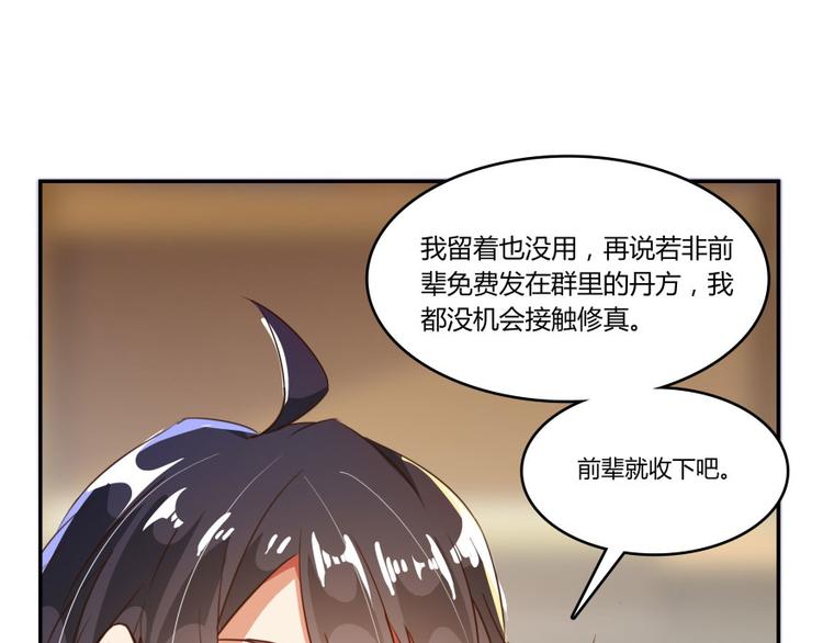 修真聊天群韩漫全集-第20话 放心吧弄断条腿就好！无删减无遮挡章节图片 
