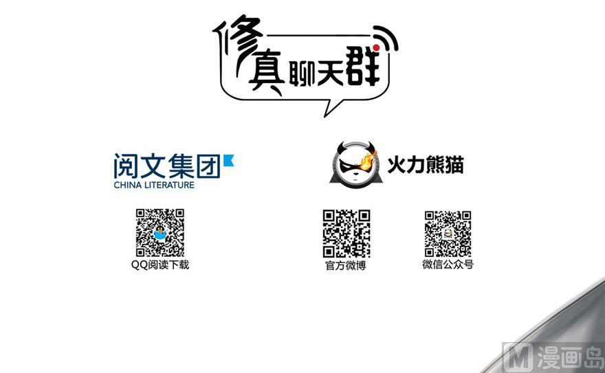 修真聊天群韩漫全集-第185话 一寸指蛇无删减无遮挡章节图片 