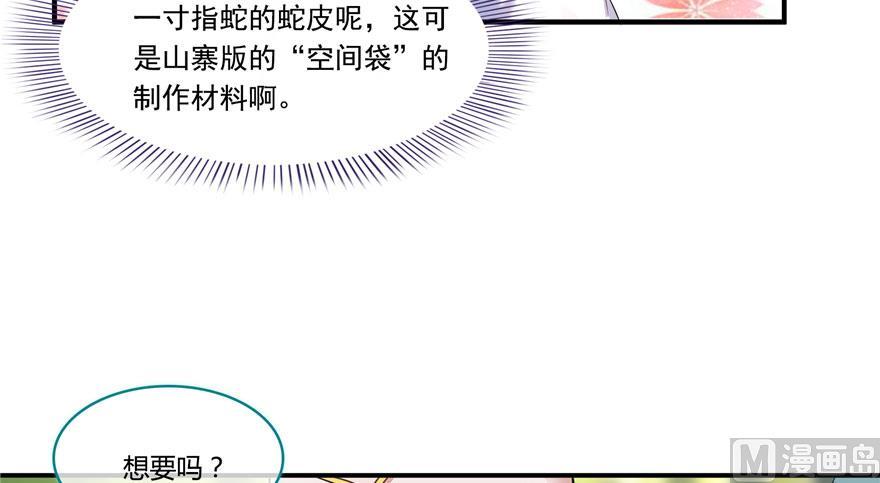 修真聊天群韩漫全集-第185话 一寸指蛇无删减无遮挡章节图片 