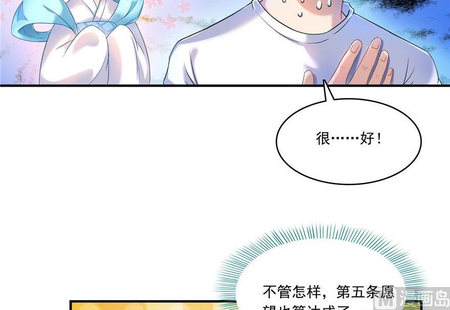 修真聊天群韩漫全集-第186话 我有几个愿望无删减无遮挡章节图片 
