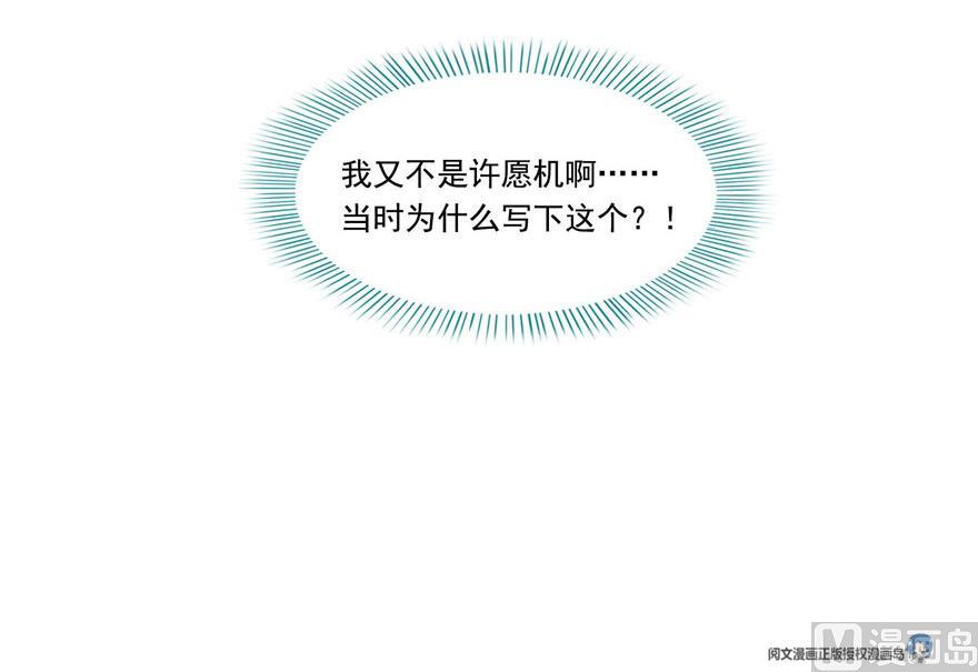 修真聊天群韩漫全集-第186话 我有几个愿望无删减无遮挡章节图片 