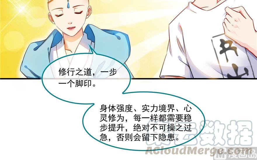 修真聊天群韩漫全集-第187话 去见灵兽前辈无删减无遮挡章节图片 