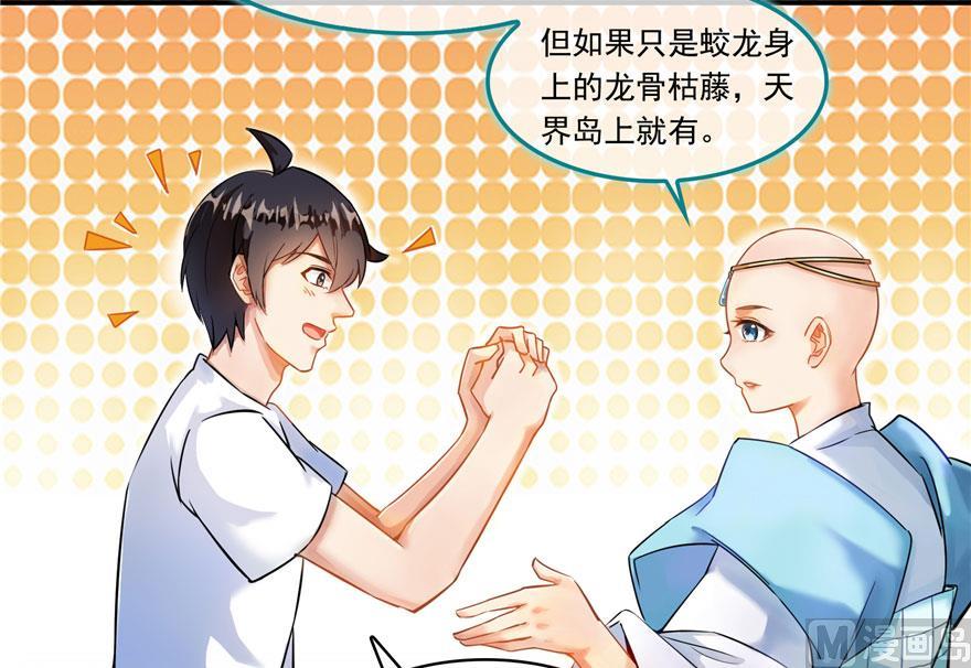 修真聊天群韩漫全集-第187话 去见灵兽前辈无删减无遮挡章节图片 