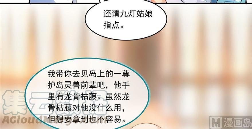 修真聊天群韩漫全集-第187话 去见灵兽前辈无删减无遮挡章节图片 