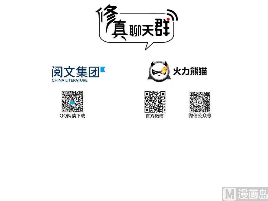 修真聊天群韩漫全集-第187话 去见灵兽前辈无删减无遮挡章节图片 