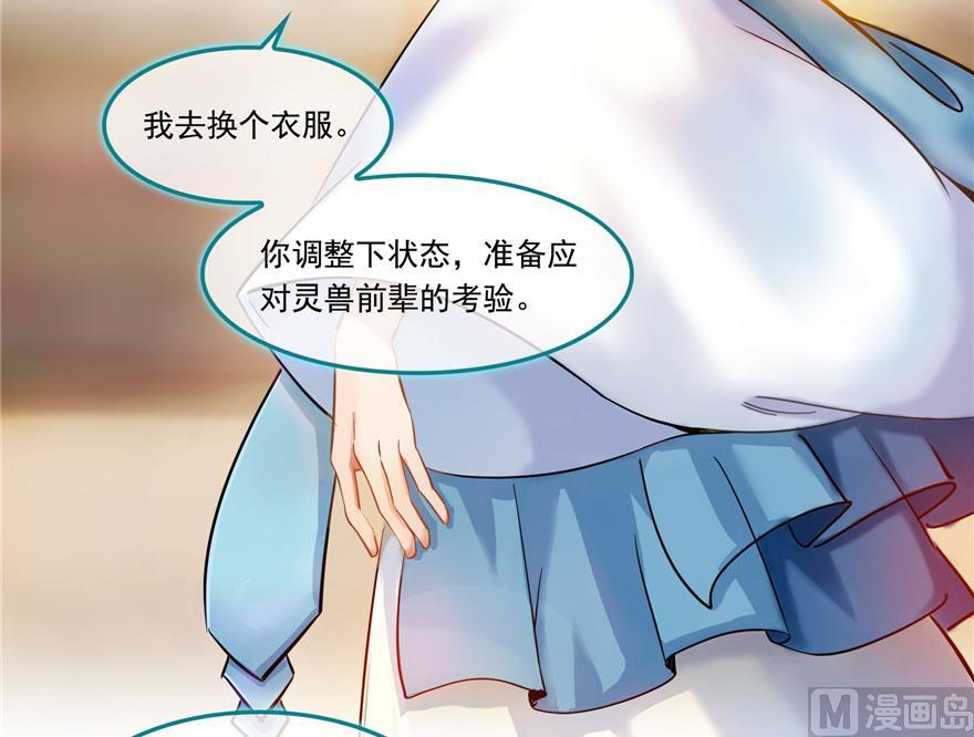 修真聊天群韩漫全集-第187话 去见灵兽前辈无删减无遮挡章节图片 