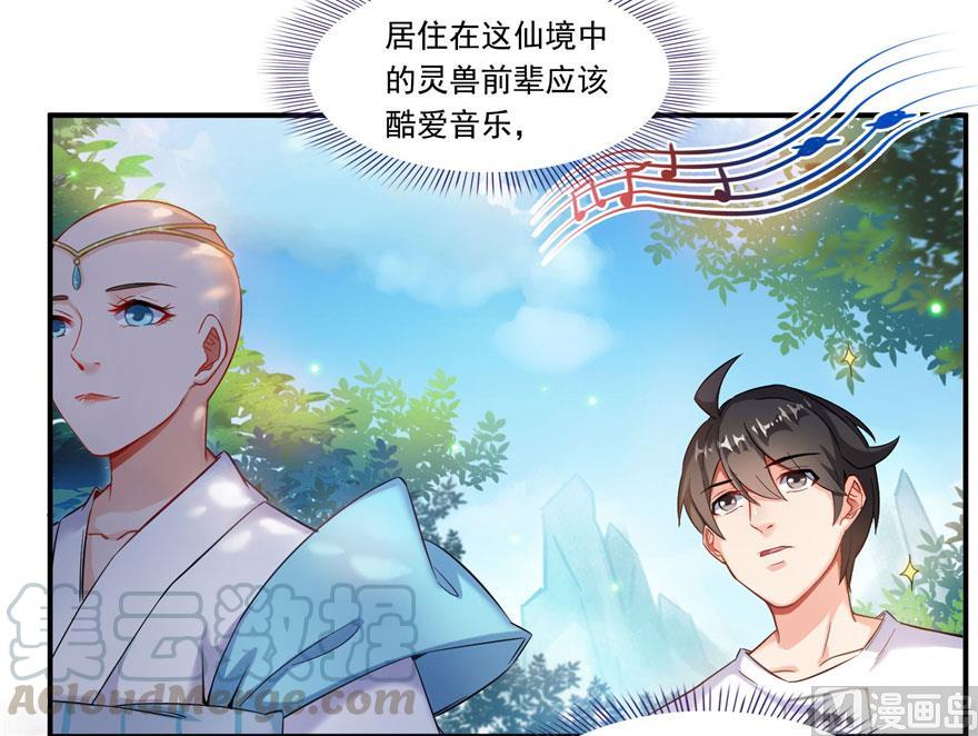 修真聊天群韩漫全集-第187话 去见灵兽前辈无删减无遮挡章节图片 