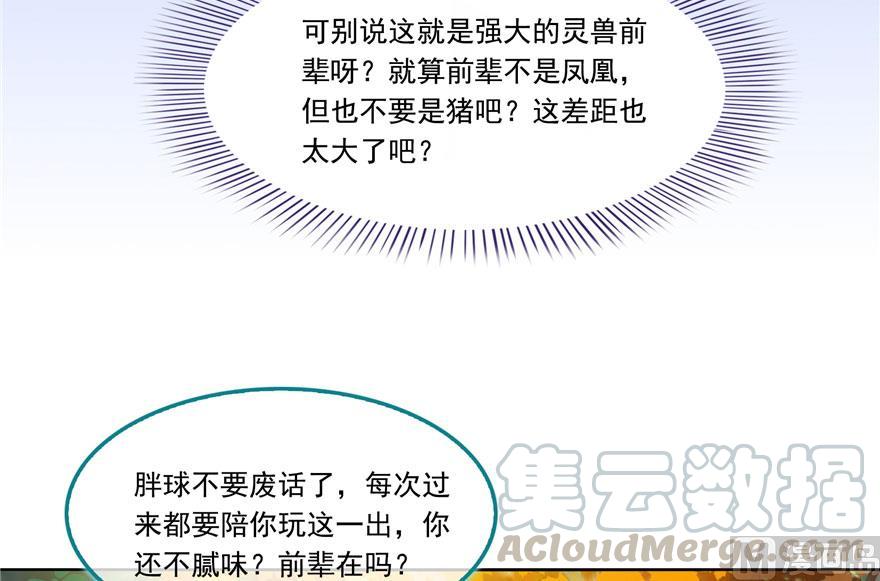 修真聊天群韩漫全集-第187话 去见灵兽前辈无删减无遮挡章节图片 