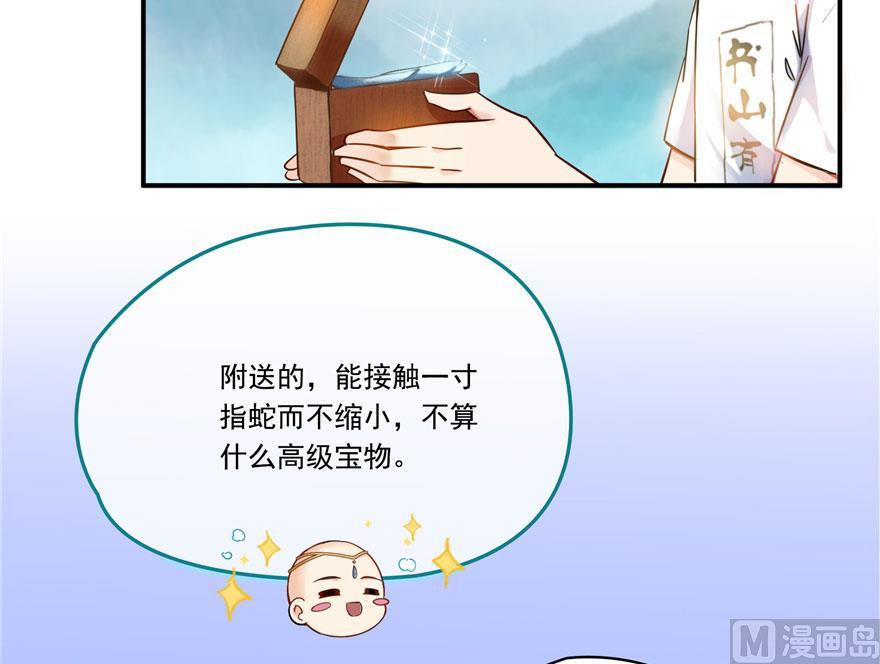 修真聊天群韩漫全集-第187话 去见灵兽前辈无删减无遮挡章节图片 