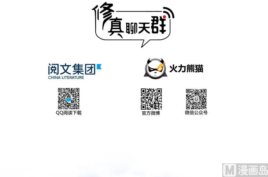 修真聊天群韩漫全集-第188话 患了绝症的灵兽前辈无删减无遮挡章节图片 