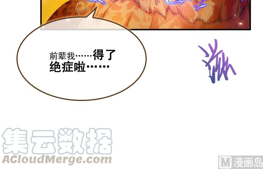 修真聊天群韩漫全集-第188话 患了绝症的灵兽前辈无删减无遮挡章节图片 