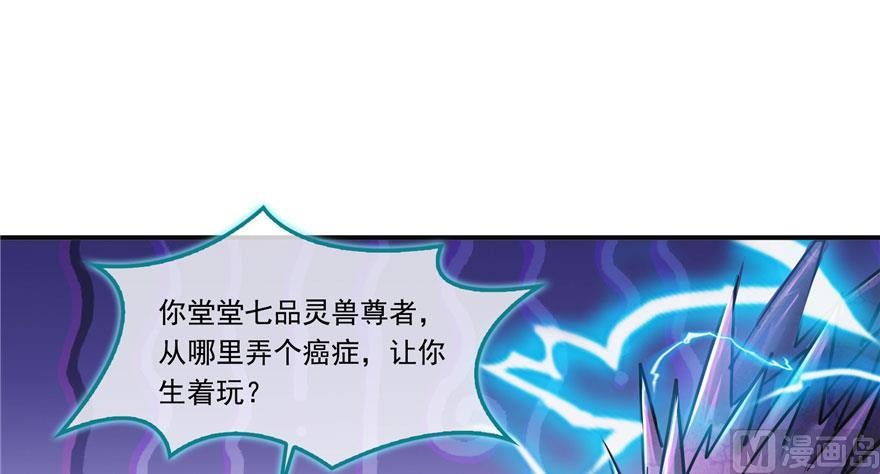修真聊天群韩漫全集-第188话 患了绝症的灵兽前辈无删减无遮挡章节图片 
