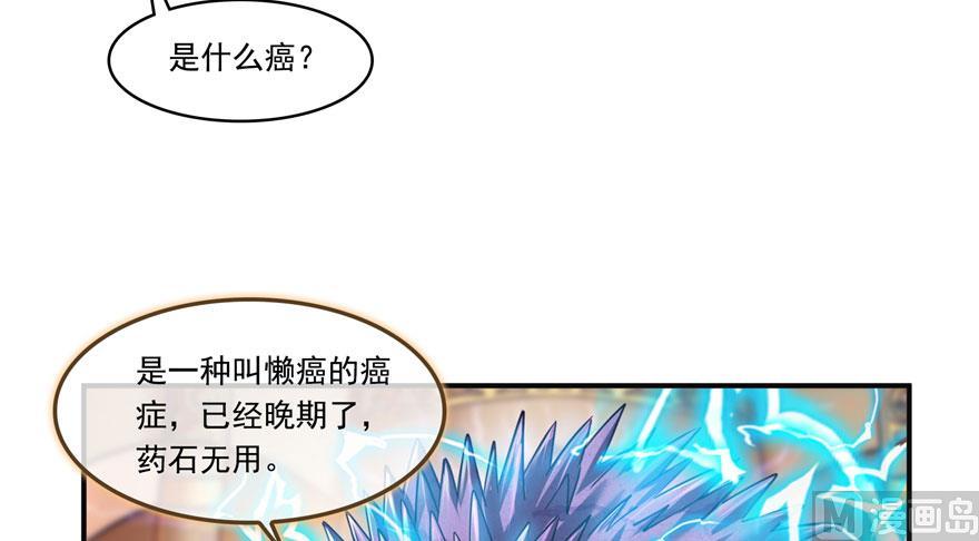 修真聊天群韩漫全集-第188话 患了绝症的灵兽前辈无删减无遮挡章节图片 