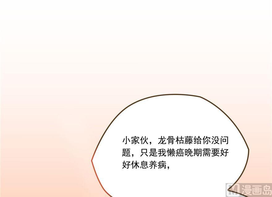 修真聊天群韩漫全集-第188话 患了绝症的灵兽前辈无删减无遮挡章节图片 