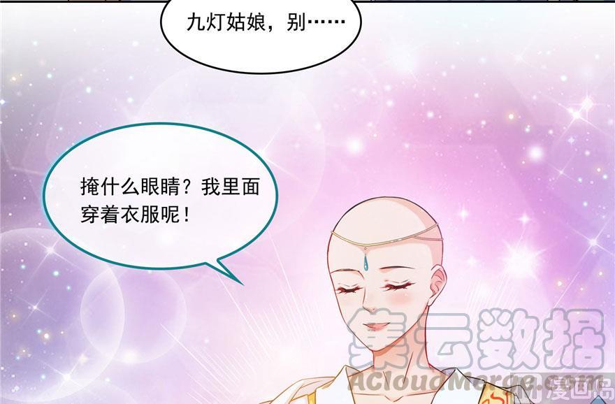 修真聊天群韩漫全集-第189话 脱衣九灯姑娘！无删减无遮挡章节图片 