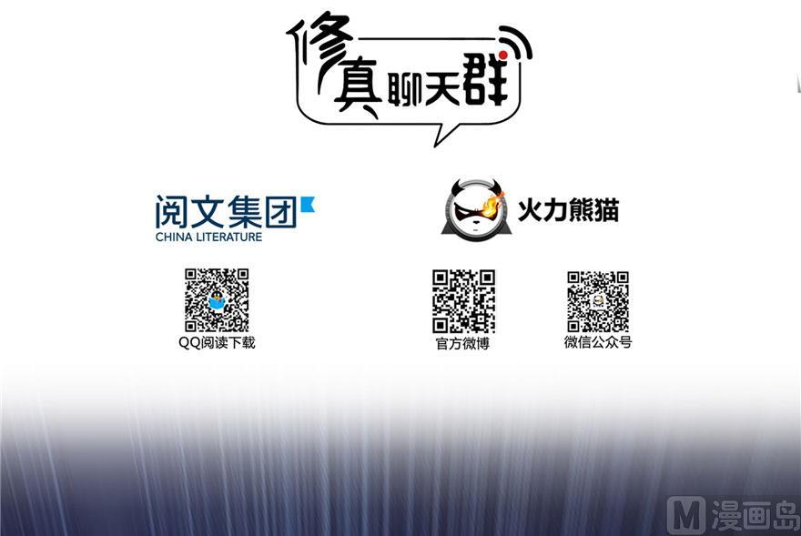 修真聊天群韩漫全集-第189话 脱衣九灯姑娘！无删减无遮挡章节图片 