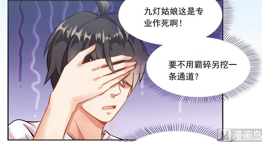 修真聊天群韩漫全集-第189话 脱衣九灯姑娘！无删减无遮挡章节图片 