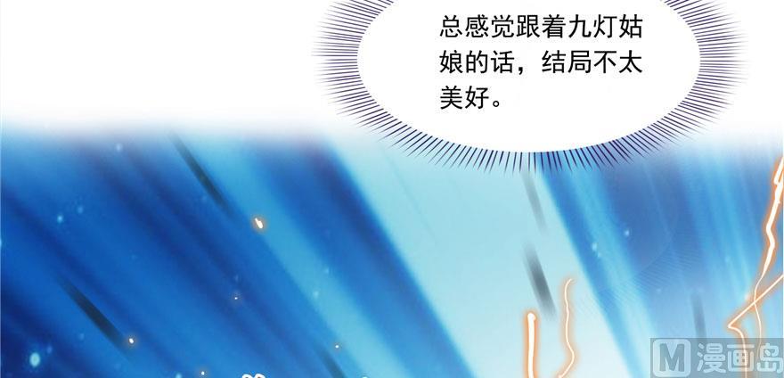 修真聊天群韩漫全集-第189话 脱衣九灯姑娘！无删减无遮挡章节图片 